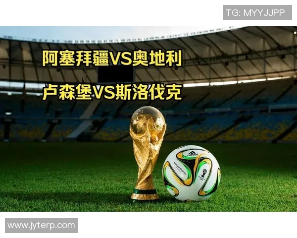 斯洛伐克与阿塞拜疆的较量结果揭晓谁赢得了比赛胜利