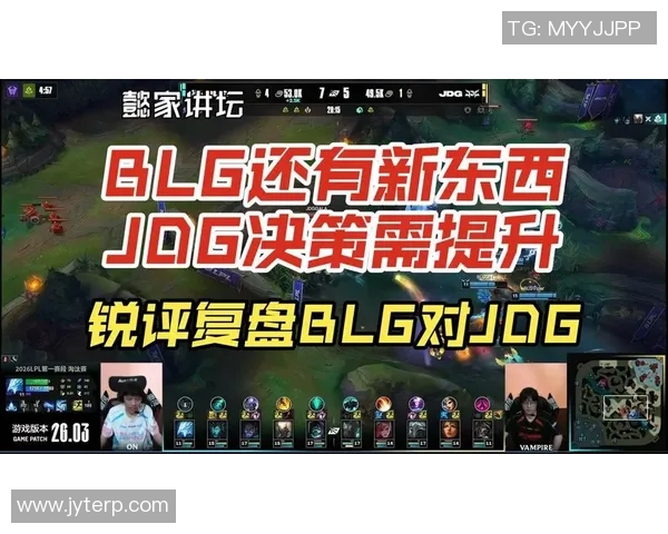 赛后复盘：WE与JDG对决中的战术分析与团队表现探讨