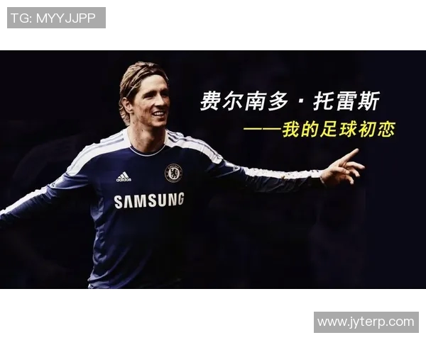 费兰托雷斯的足球之路与未来展望：从新星到世界级球员的成长历程